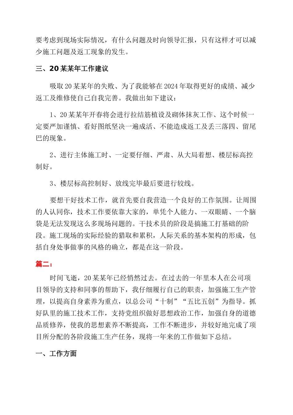 施工企业技术人员个人年终工作总结范文模板_第2页