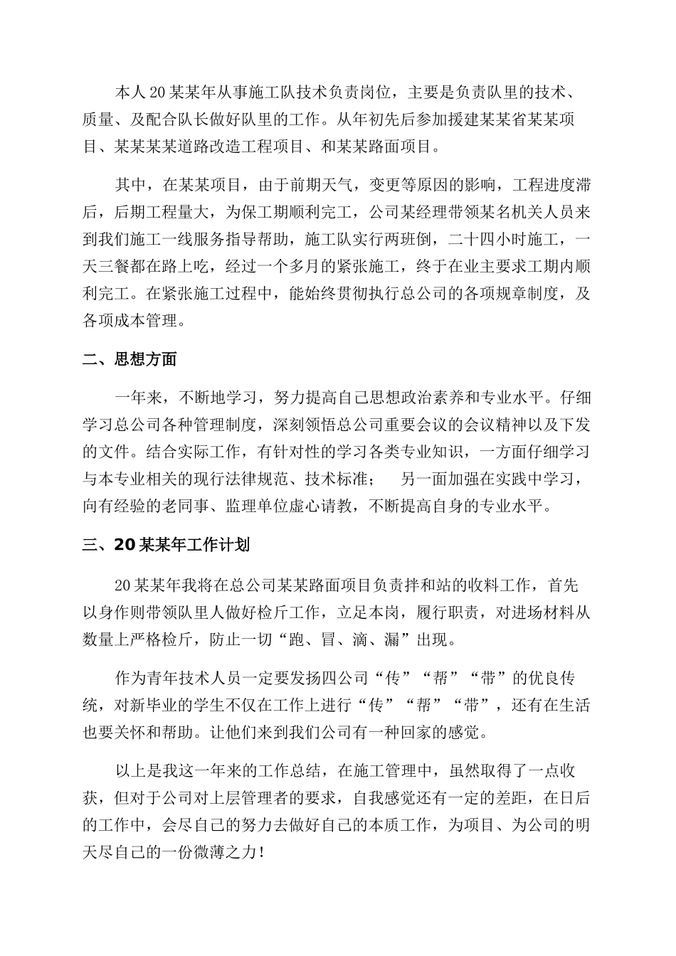 施工企业技术人员个人年终工作总结范文模板_第3页