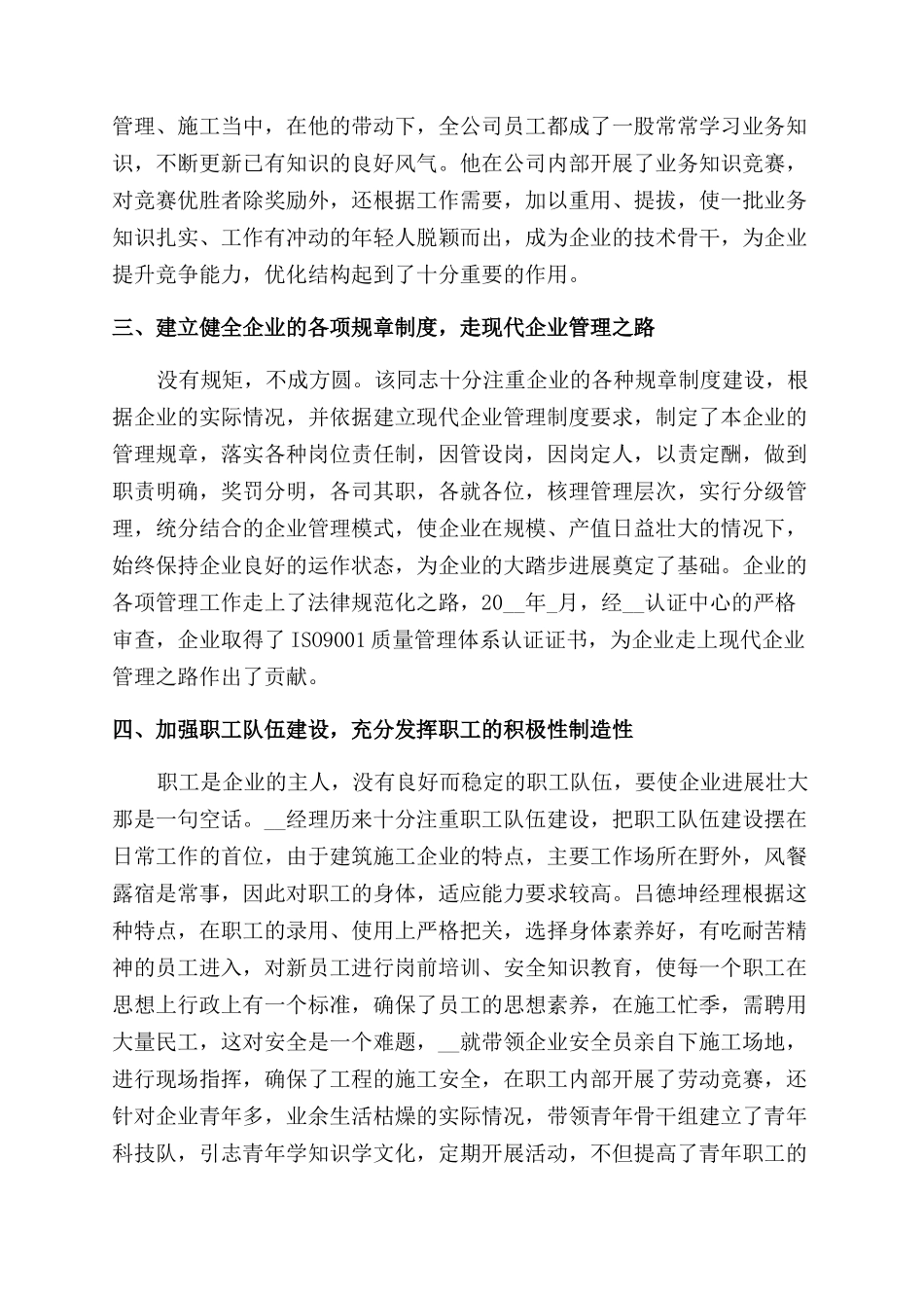 施工企业经理年终工作总结范文2024_第2页