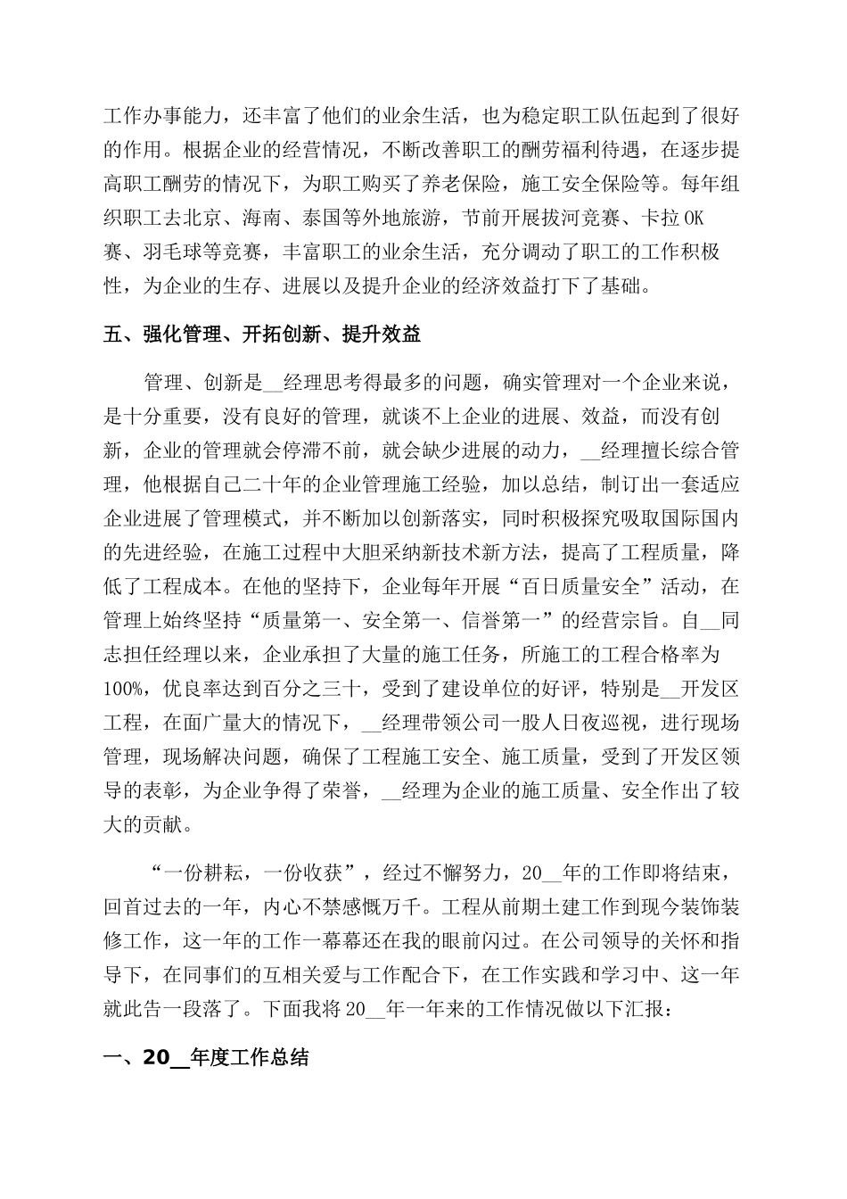 施工企业经理年终工作总结范文2024_第3页