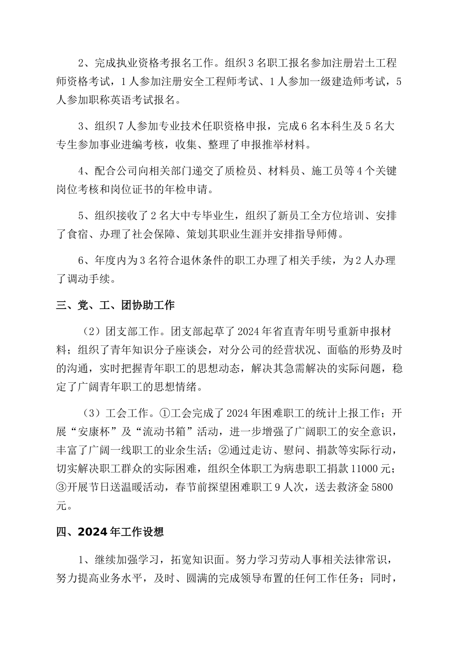 施工企业综合办工作总结范文及工作计划范文_第2页