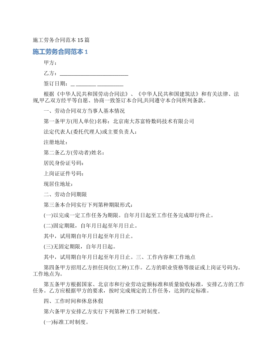 施工劳务合同范本15篇_第1页