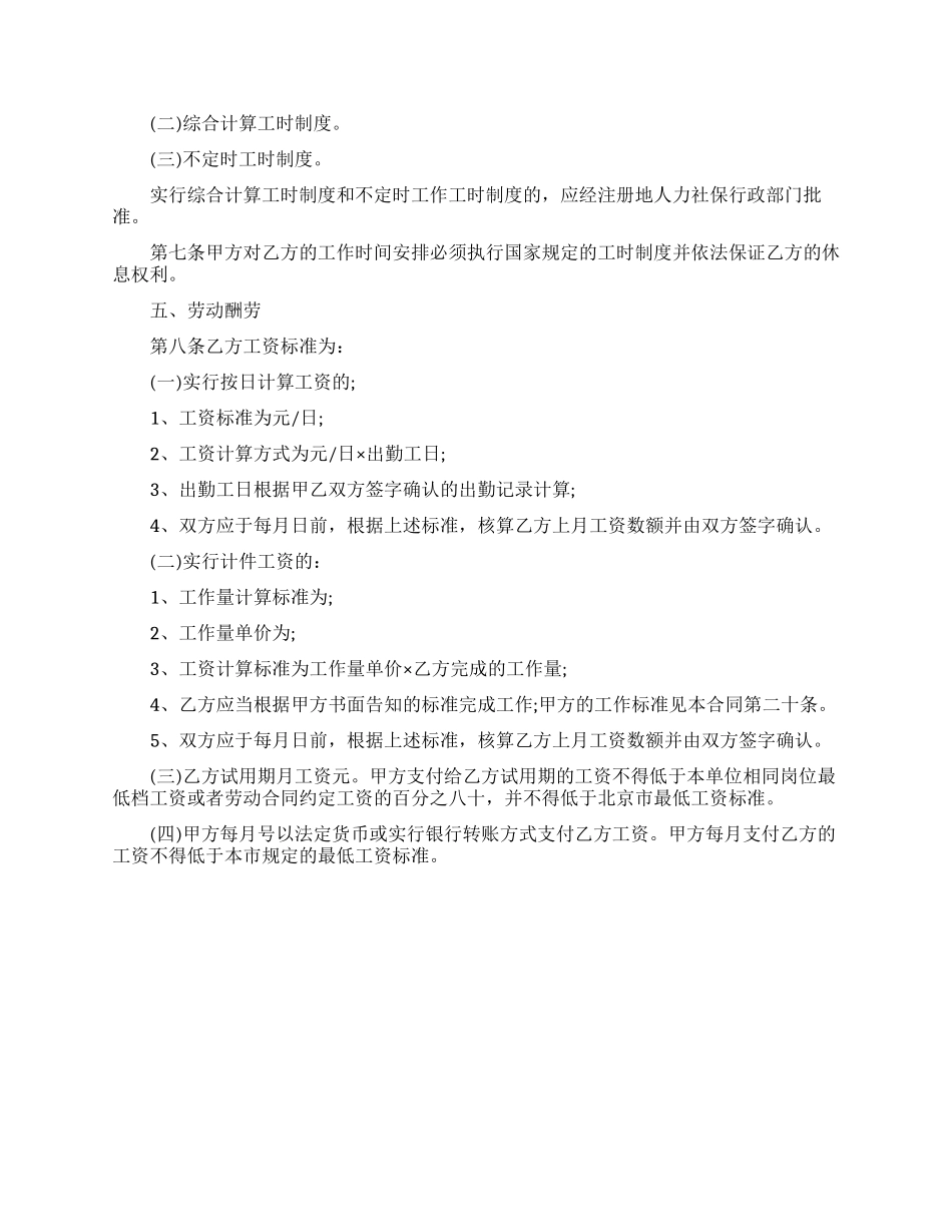 施工劳务合同范本15篇_第2页