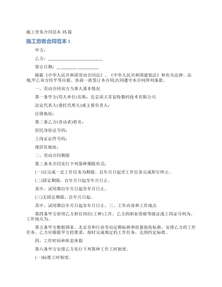 施工劳务合同范本15篇