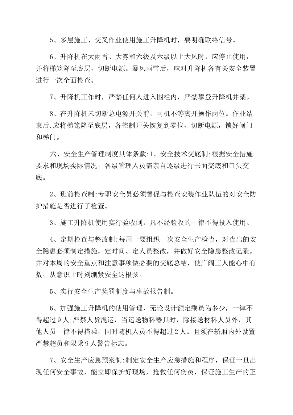 施工升降机管理制度_第2页