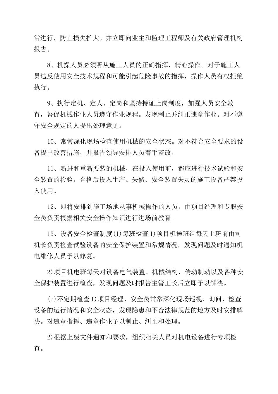 施工升降机管理制度_第3页