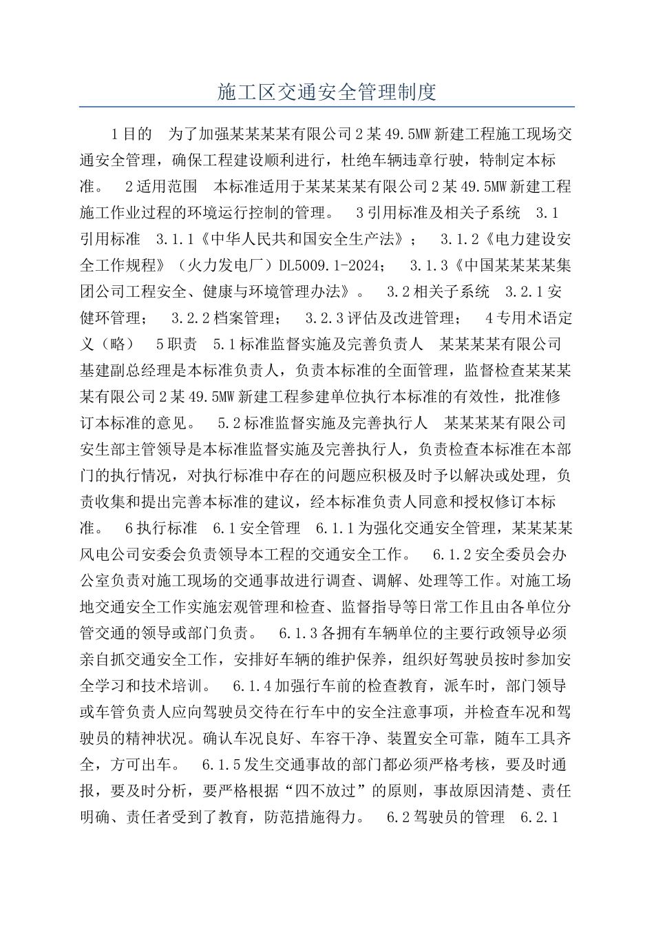 施工区交通安全管理制度_第1页
