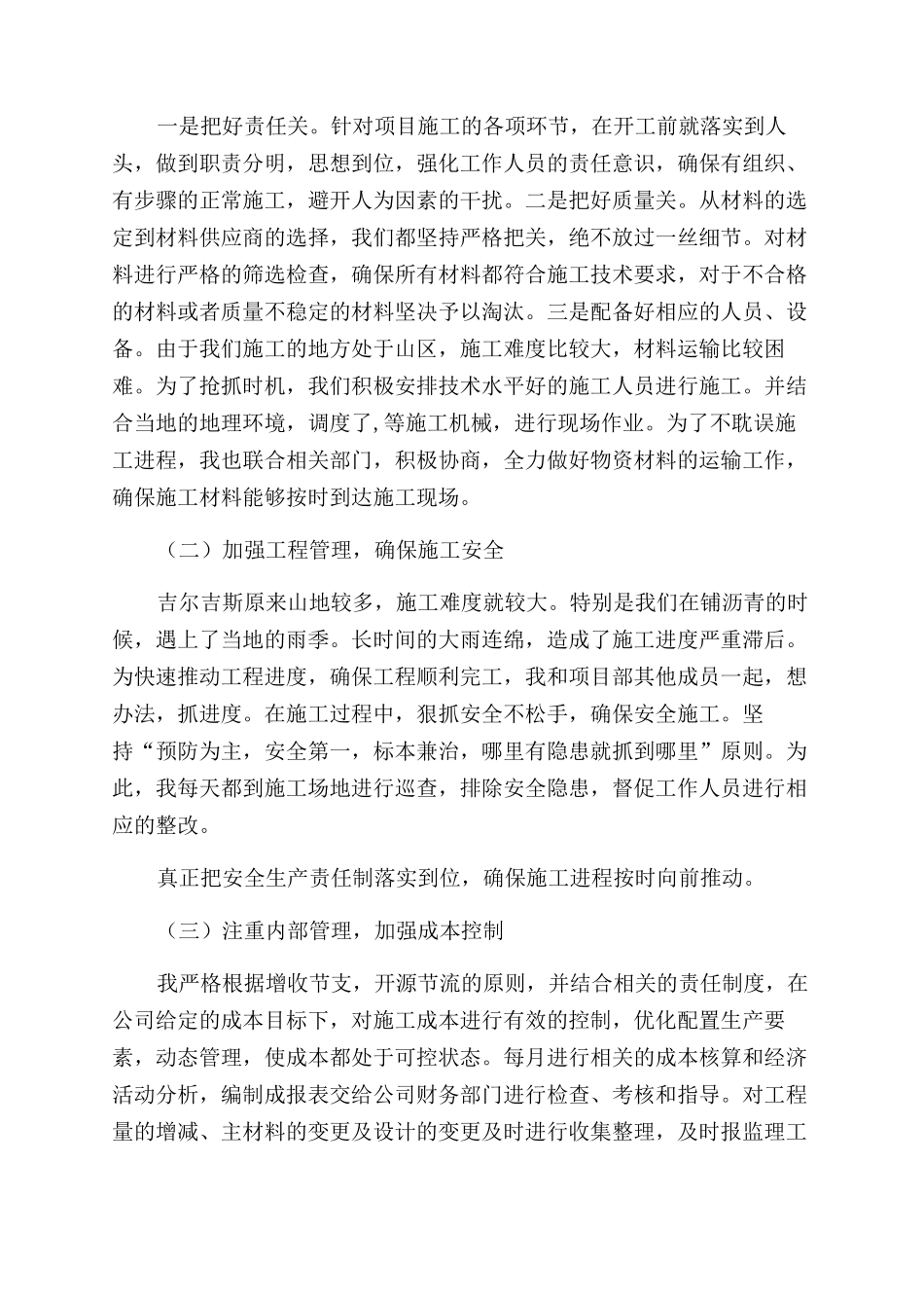 施工单位副经理述职报告范文三篇_第2页