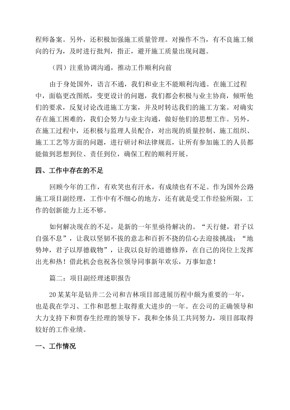 施工单位副经理述职报告范文三篇_第3页
