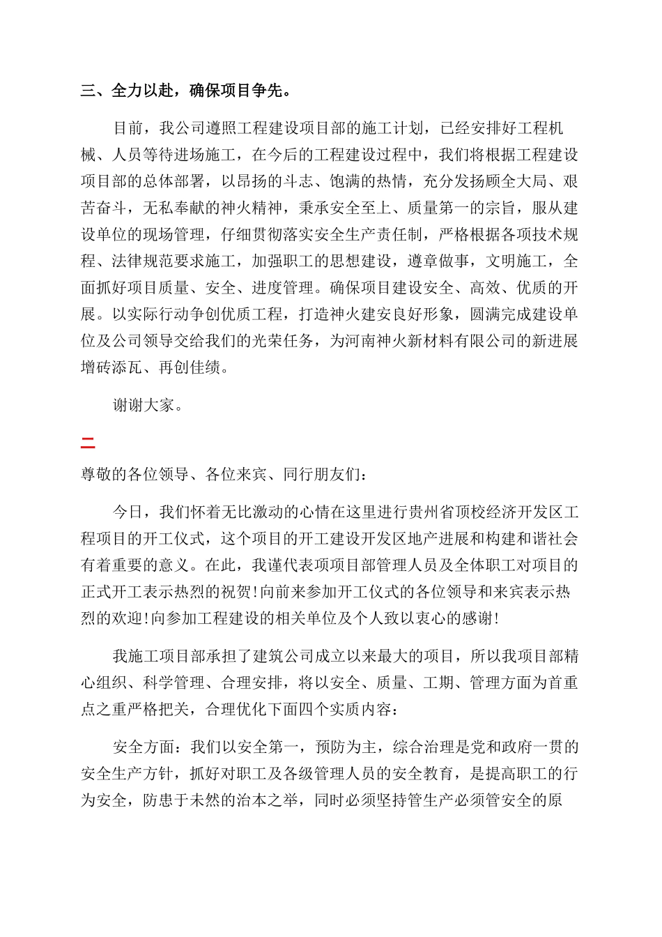 施工单位在开工仪式上的讲话稿_第2页