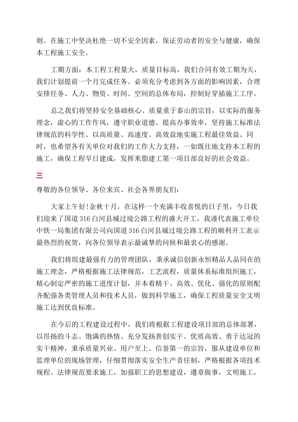 施工单位在开工仪式上的讲话稿_第3页