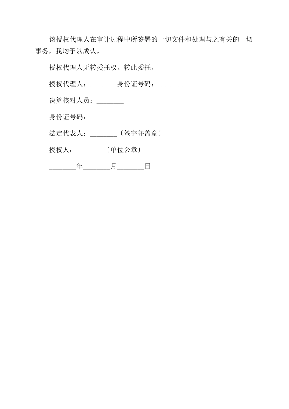施工单位委托书_第2页