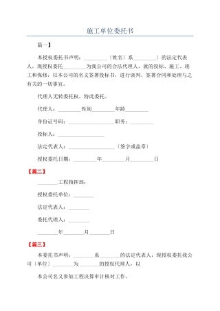 施工单位委托书