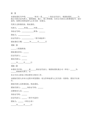 施工单位委托书范本