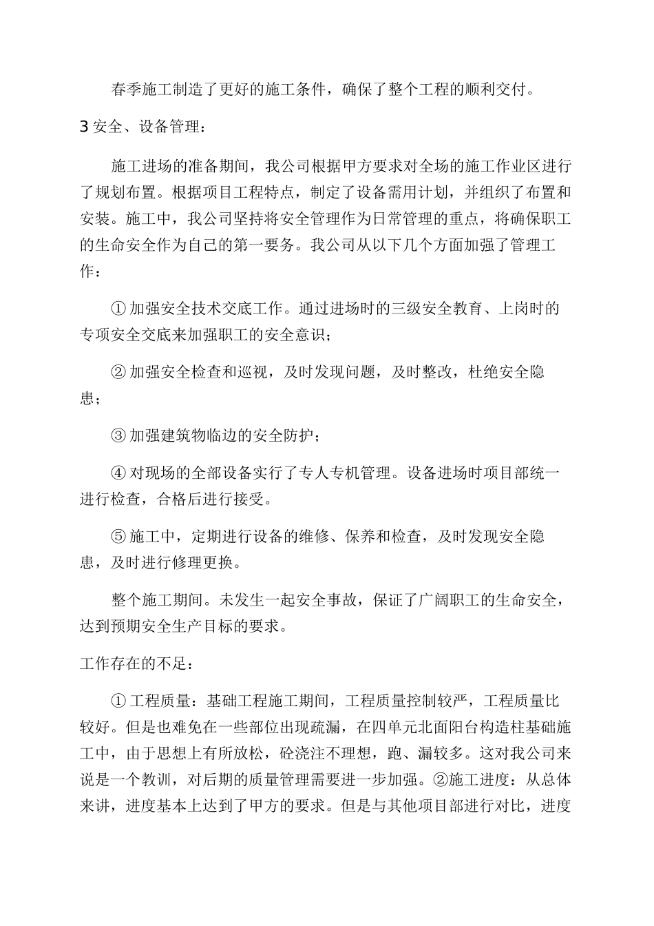 施工单位工作总结_第2页
