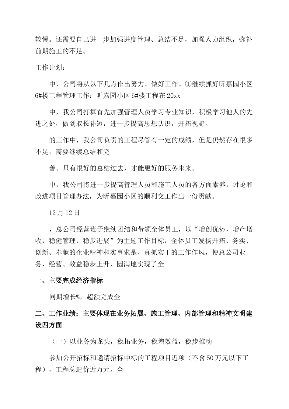 施工单位工作总结_第3页