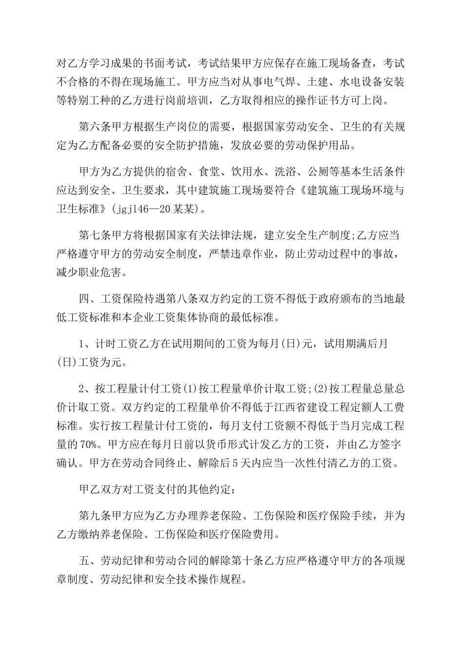 施工单位用工合同范本_第2页