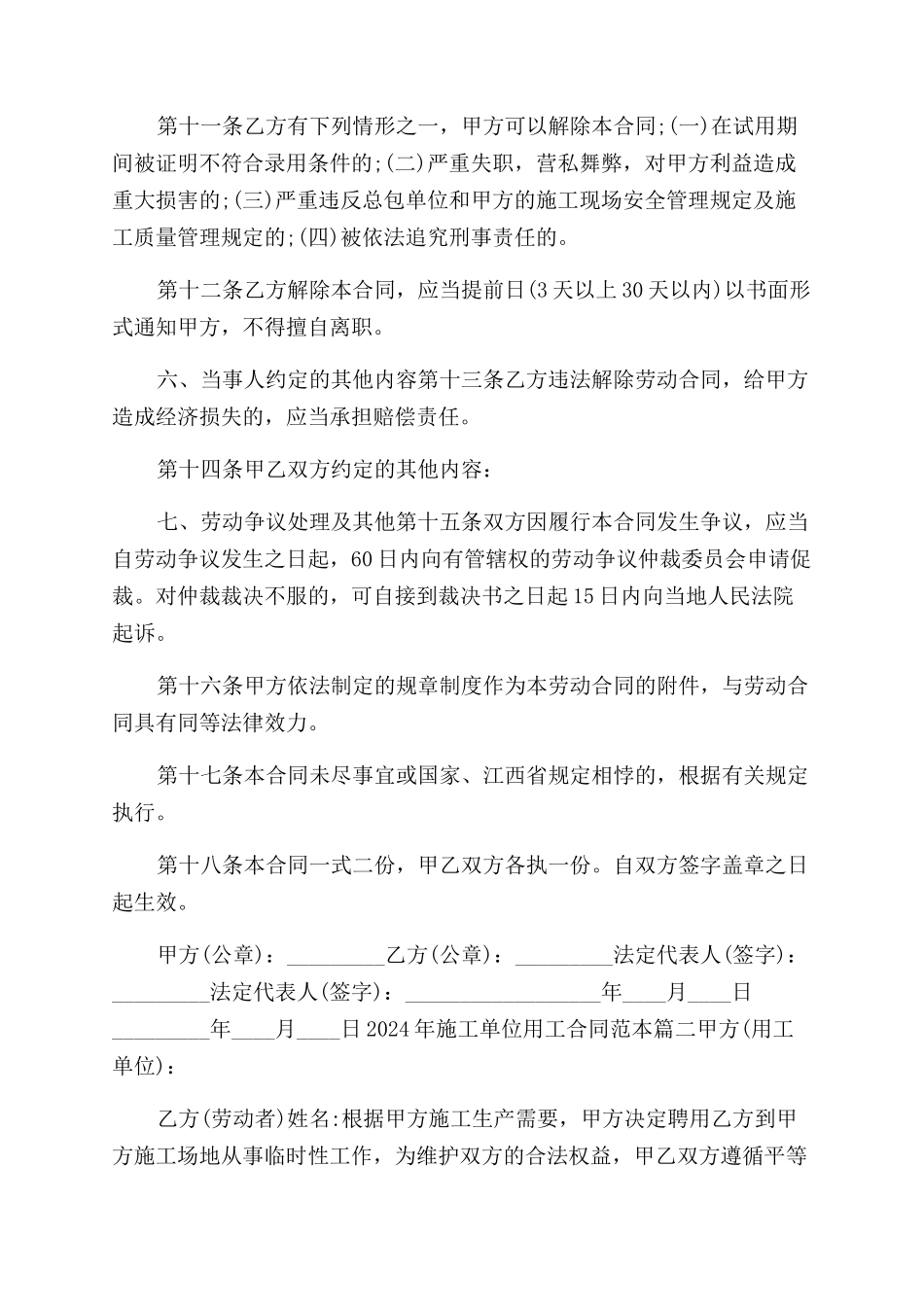 施工单位用工合同范本_第3页