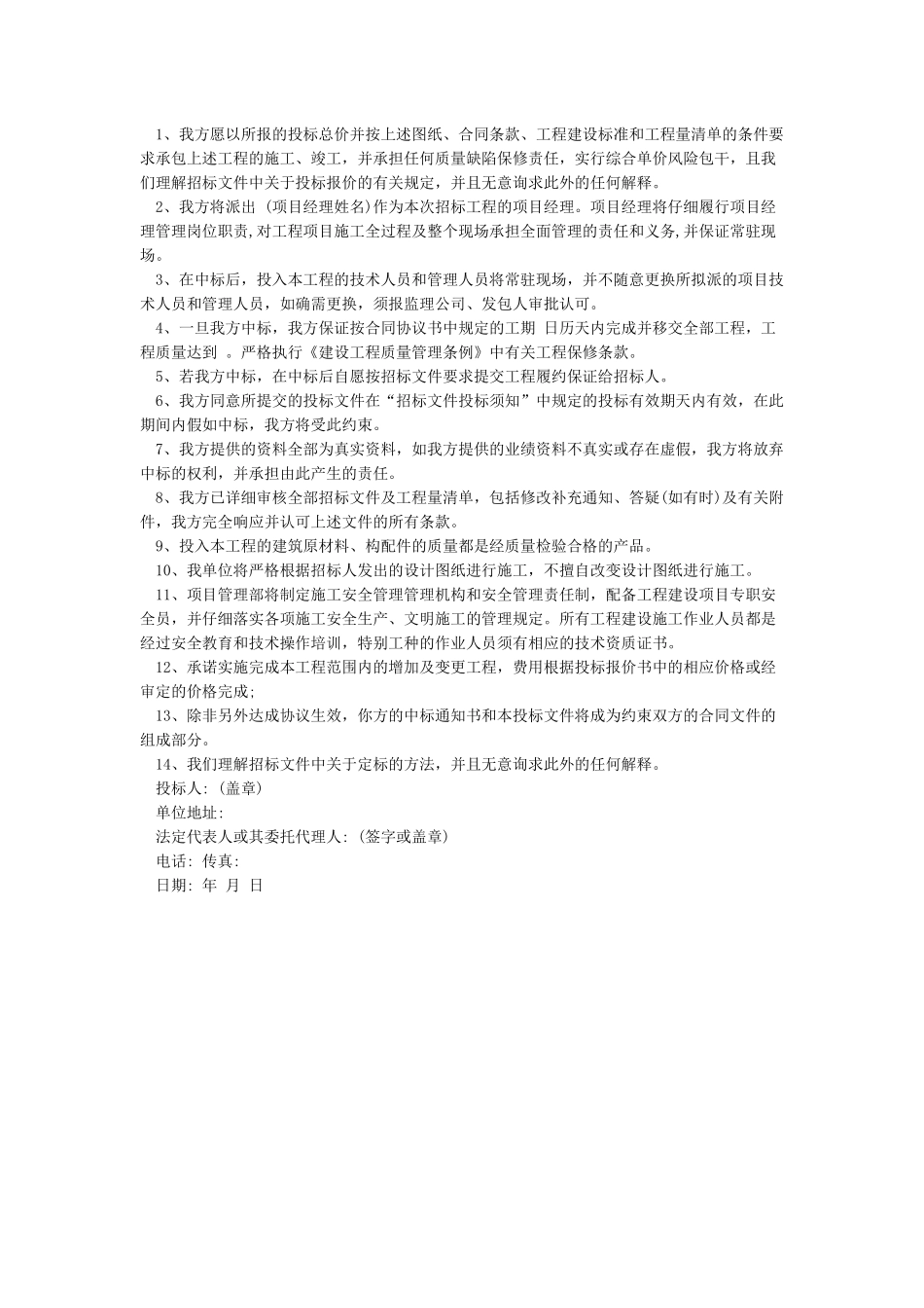 施工单位承诺书施工单位承诺书大全_第2页