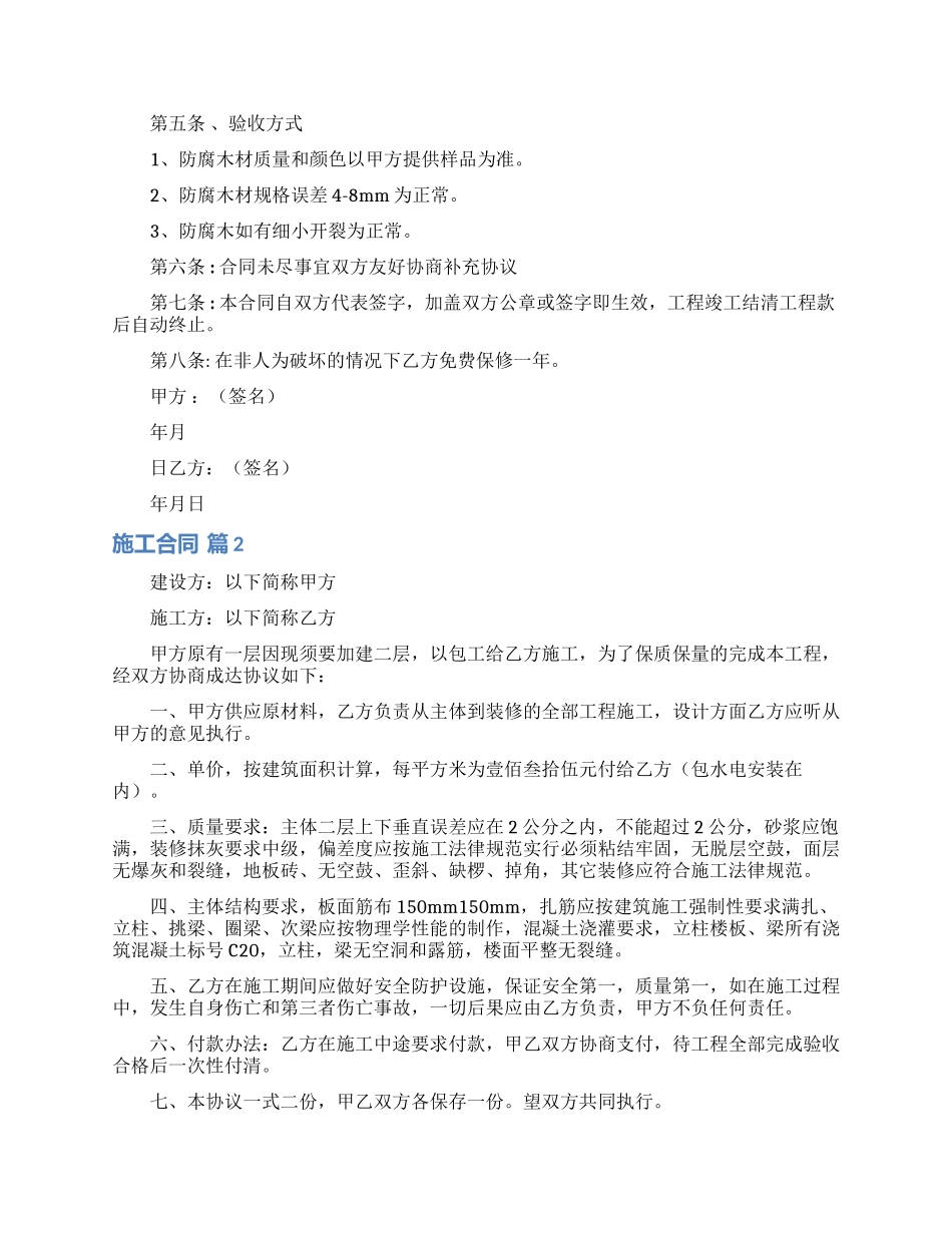 施工合同合集十篇_第2页