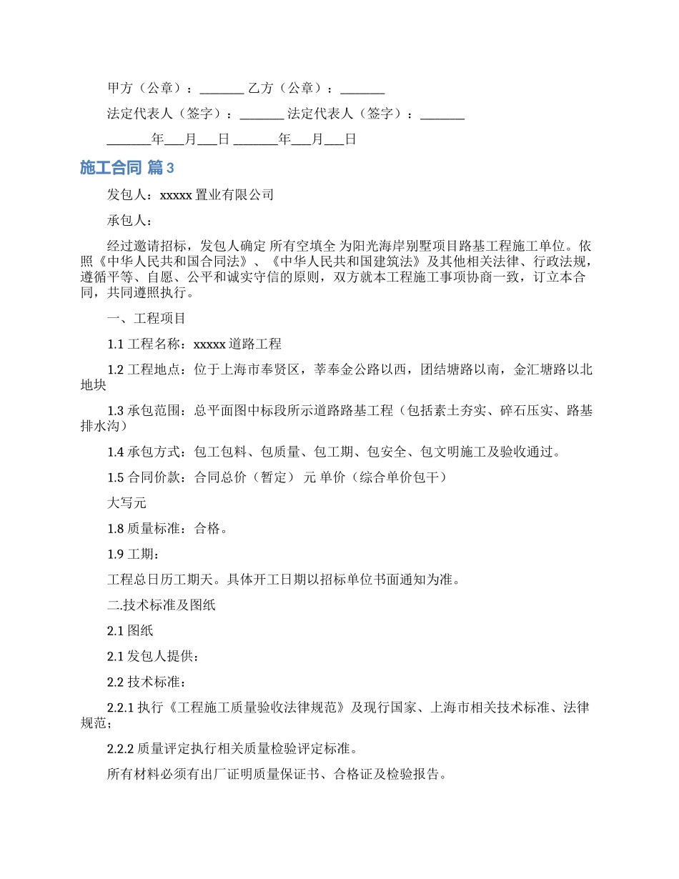 施工合同合集十篇_第3页