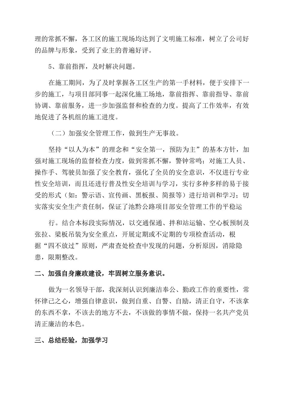 施工单位项目经理述职报告_第2页