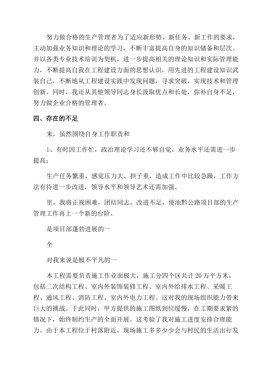 施工单位项目经理述职报告_第3页