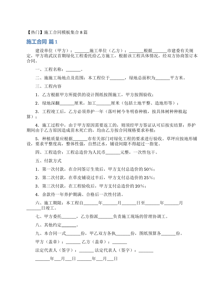 施工合同模板集合8篇_第1页