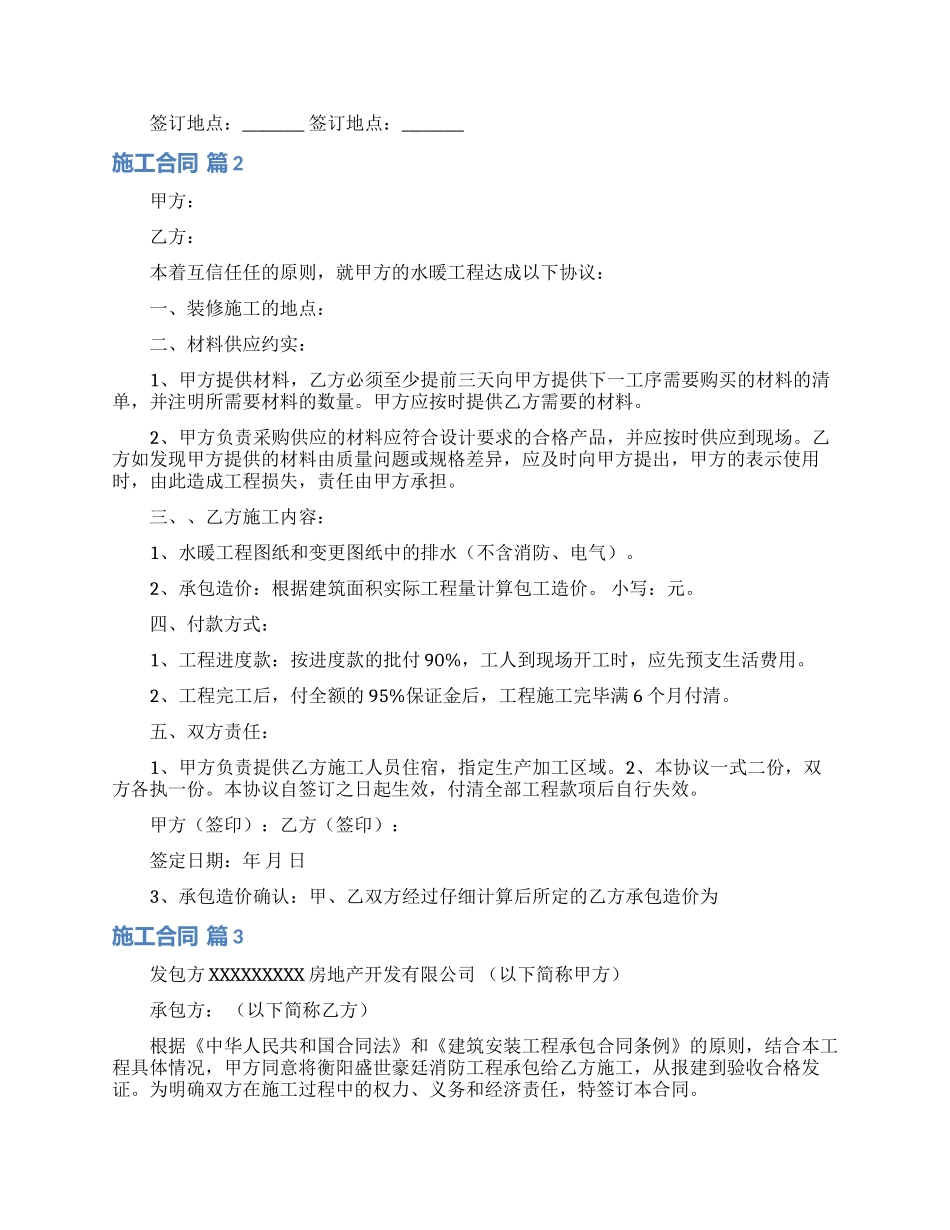 施工合同模板集合8篇_第2页