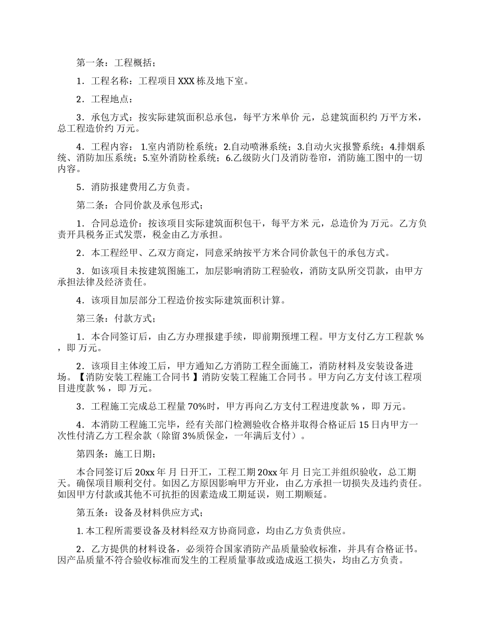 施工合同模板集合8篇_第3页