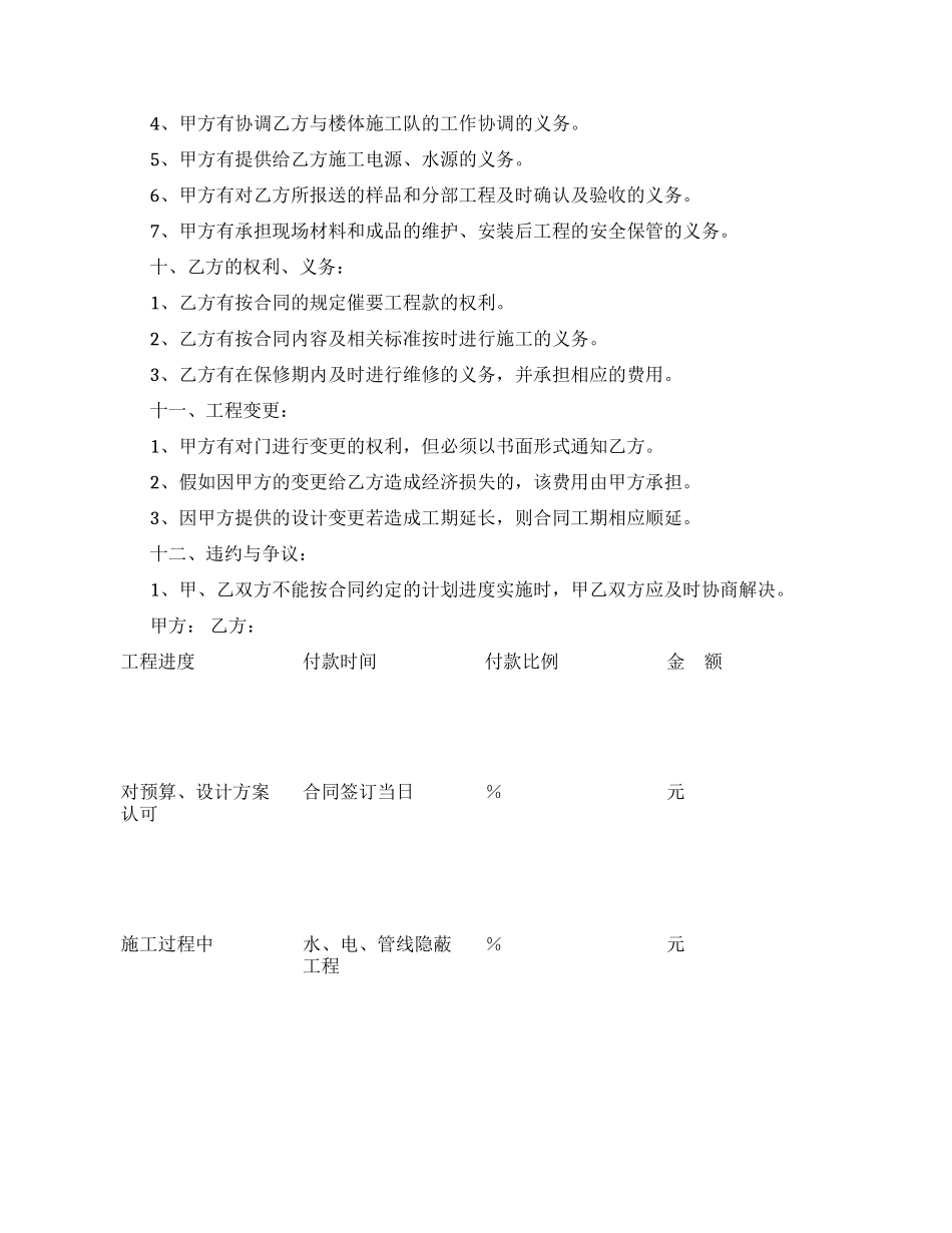 施工合同模板集合十篇_第2页