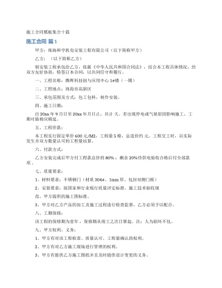 施工合同模板集合十篇