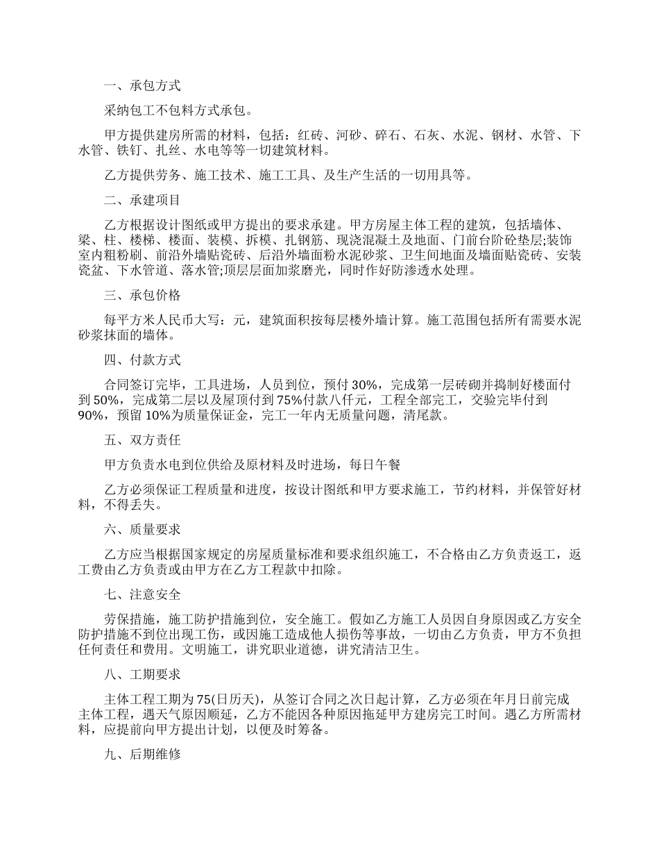 施工合同模板集合九篇_第2页