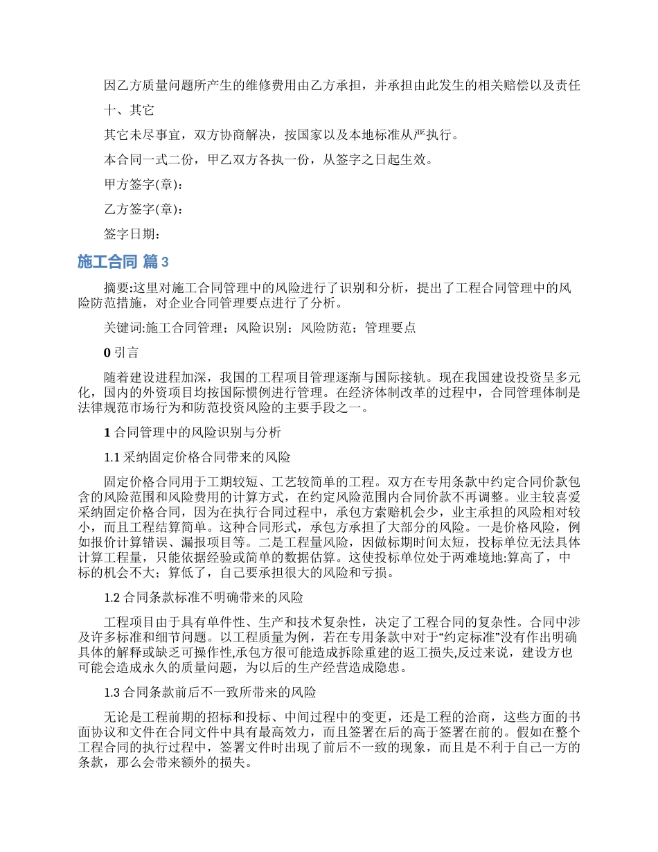 施工合同模板集合九篇_第3页