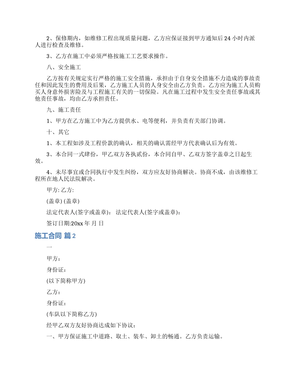 施工合同模板集锦8篇_第2页