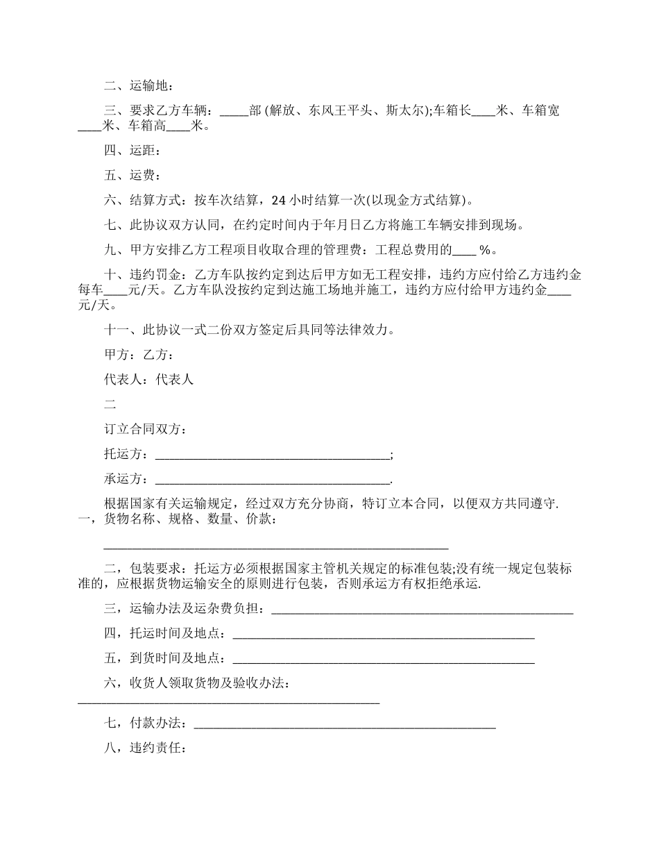 施工合同模板集锦8篇_第3页