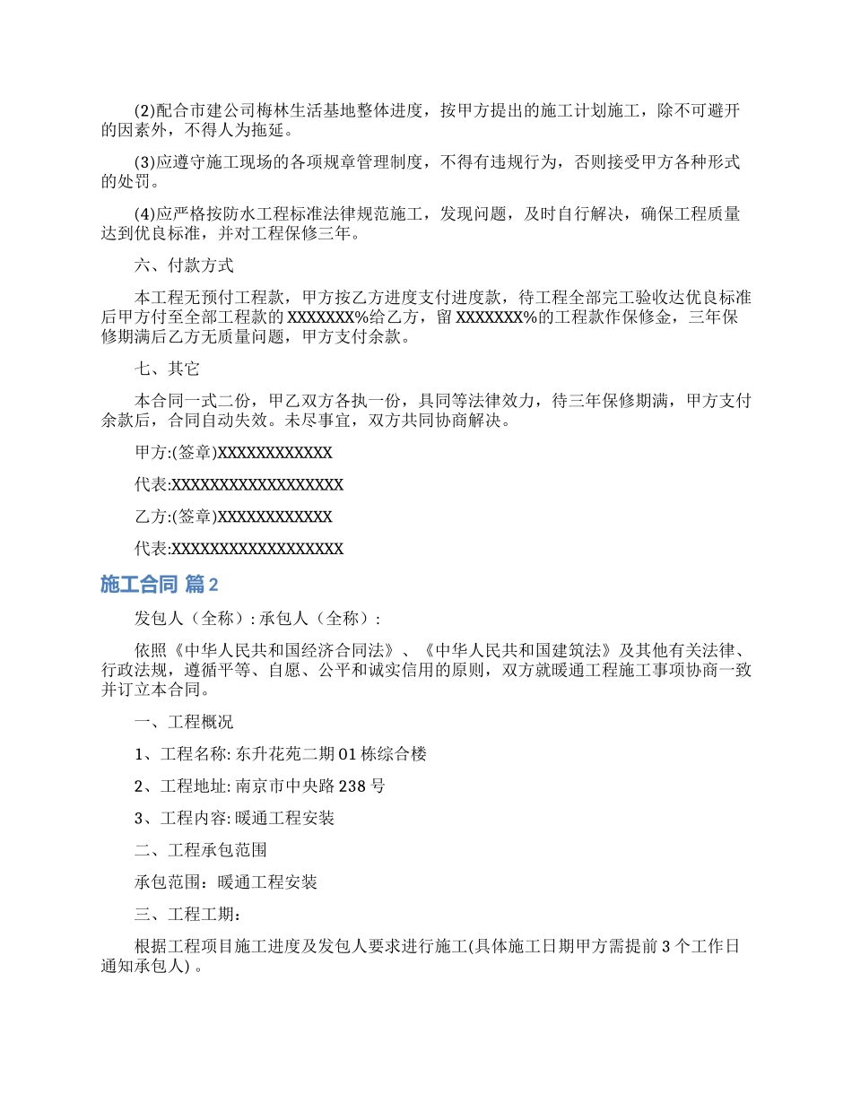 施工合同模板集锦八篇_第2页