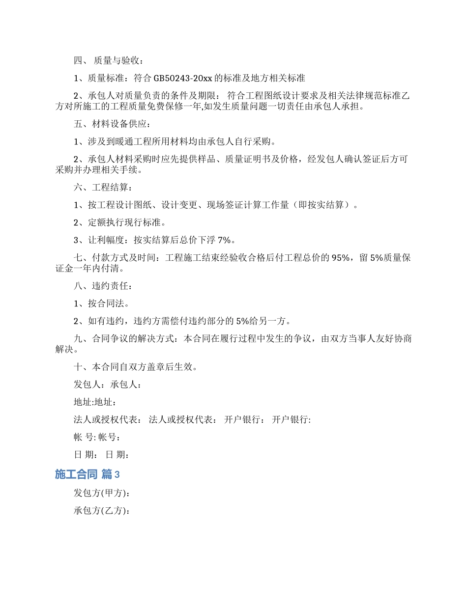 施工合同模板集锦八篇_第3页