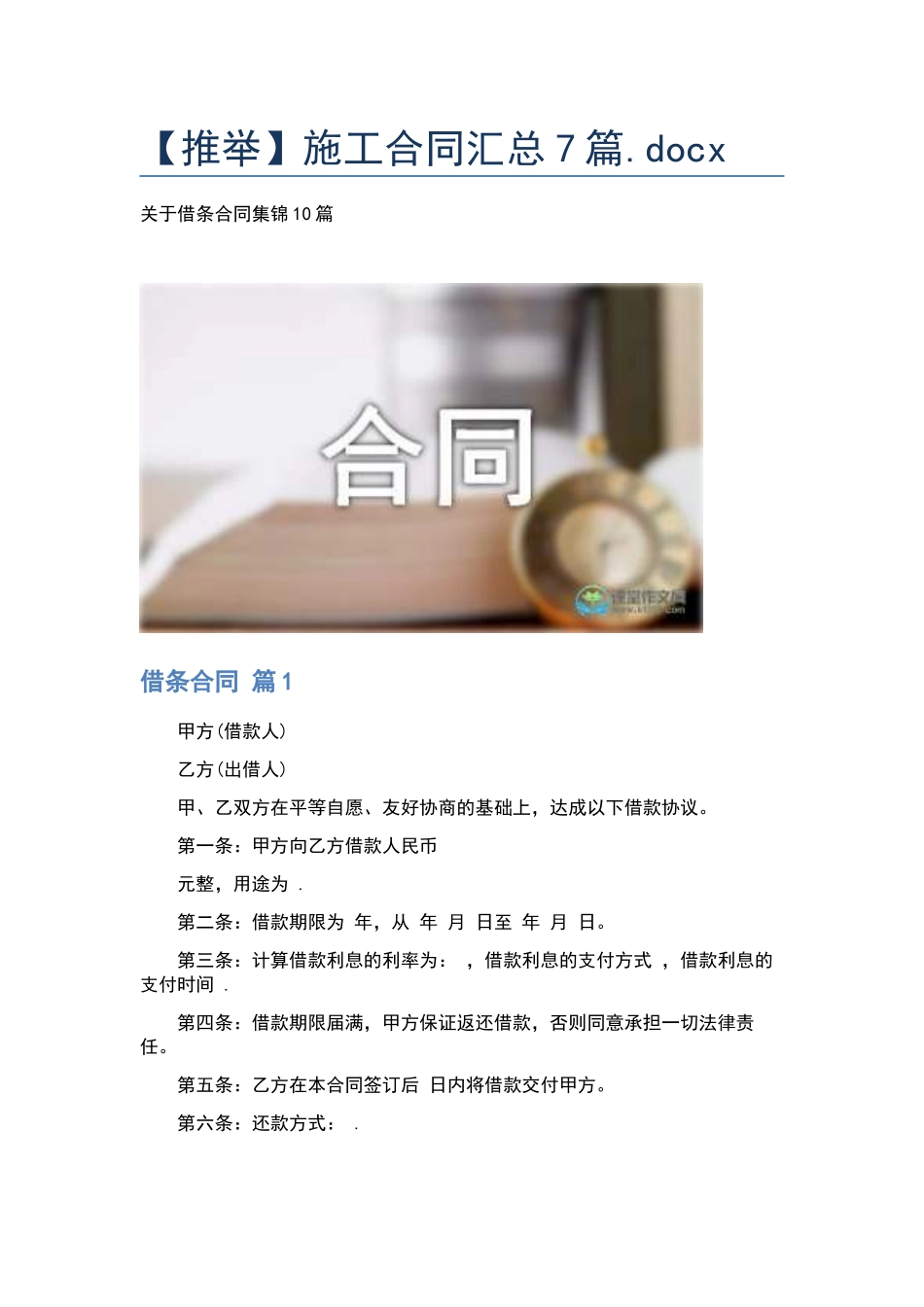 施工合同汇总7篇.docx_第1页