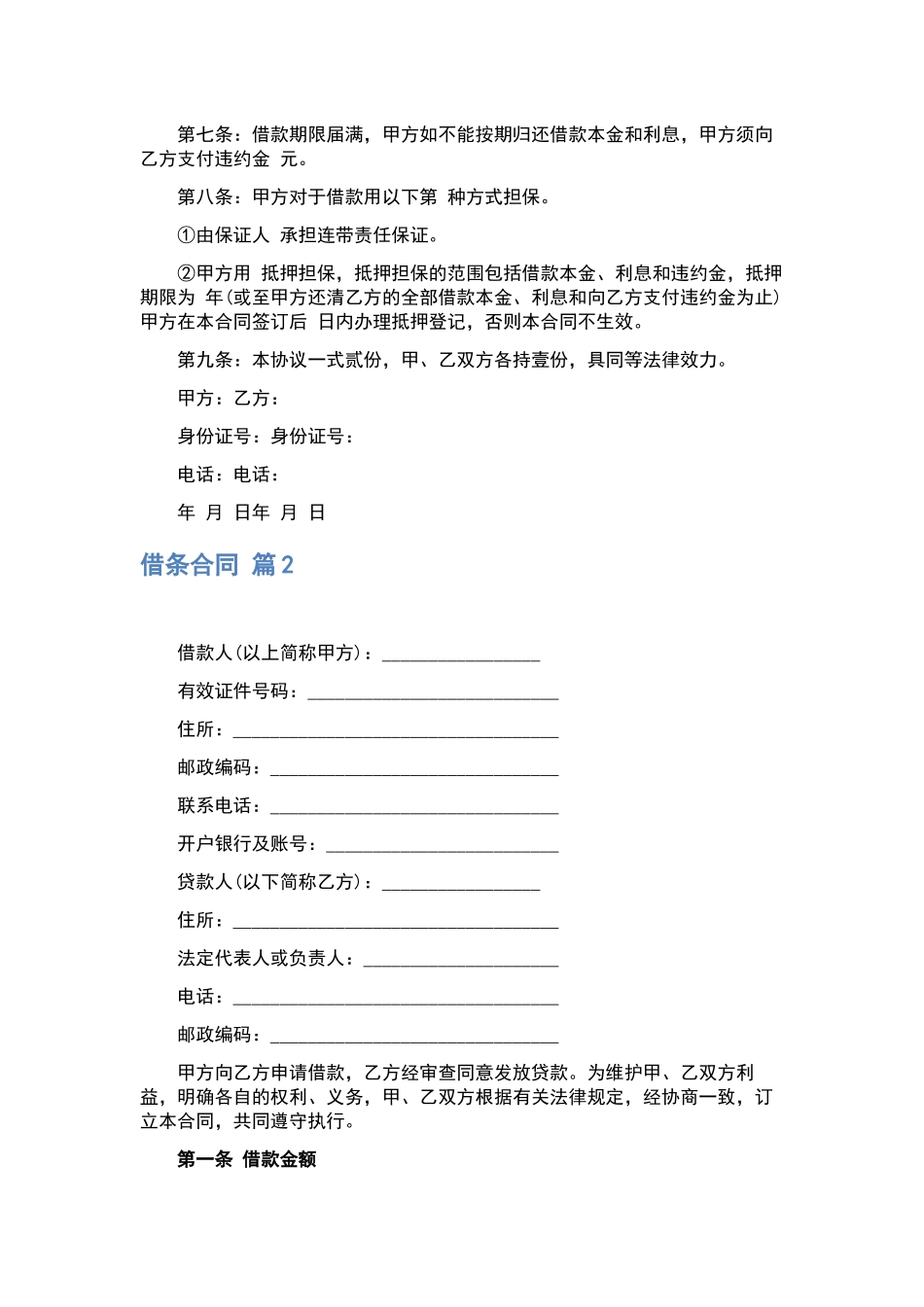 施工合同汇总7篇.docx_第2页