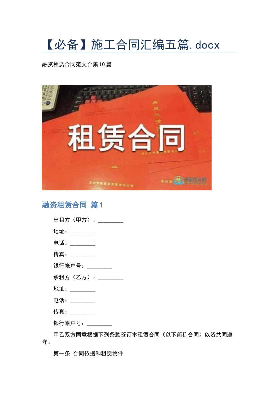 施工合同汇编五篇.docx_第1页
