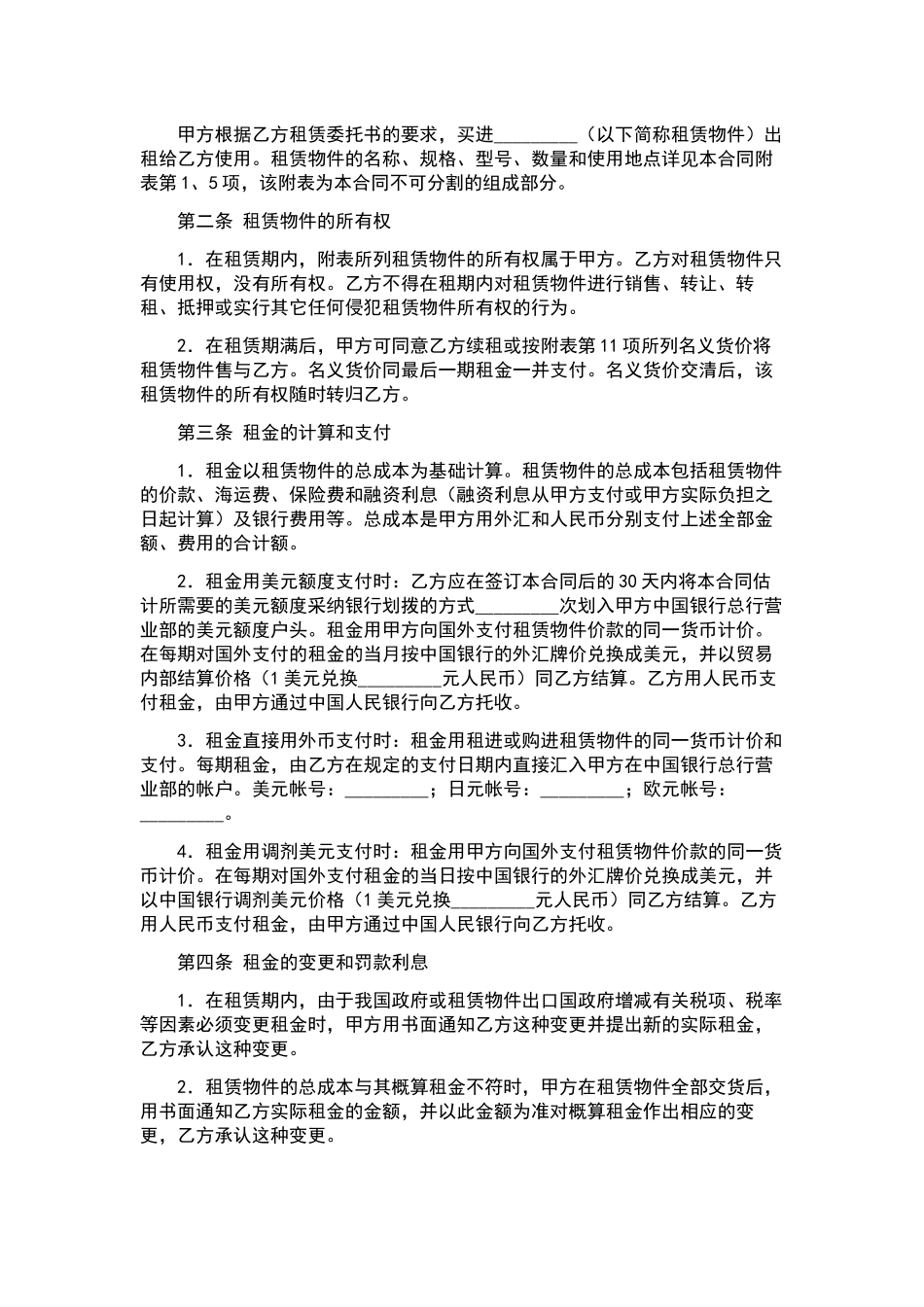 施工合同汇编五篇.docx_第2页