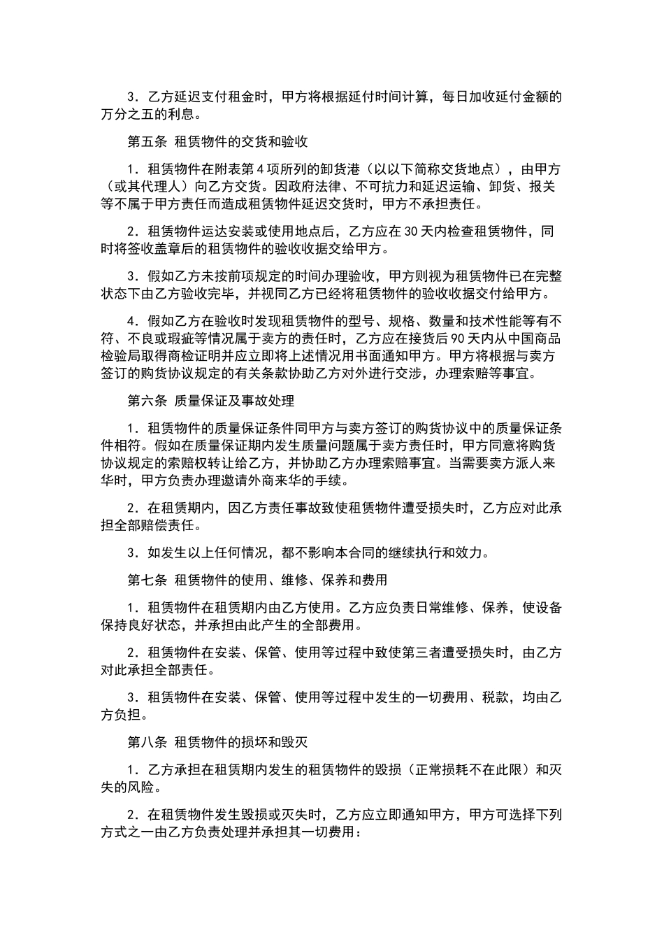 施工合同汇编五篇.docx_第3页