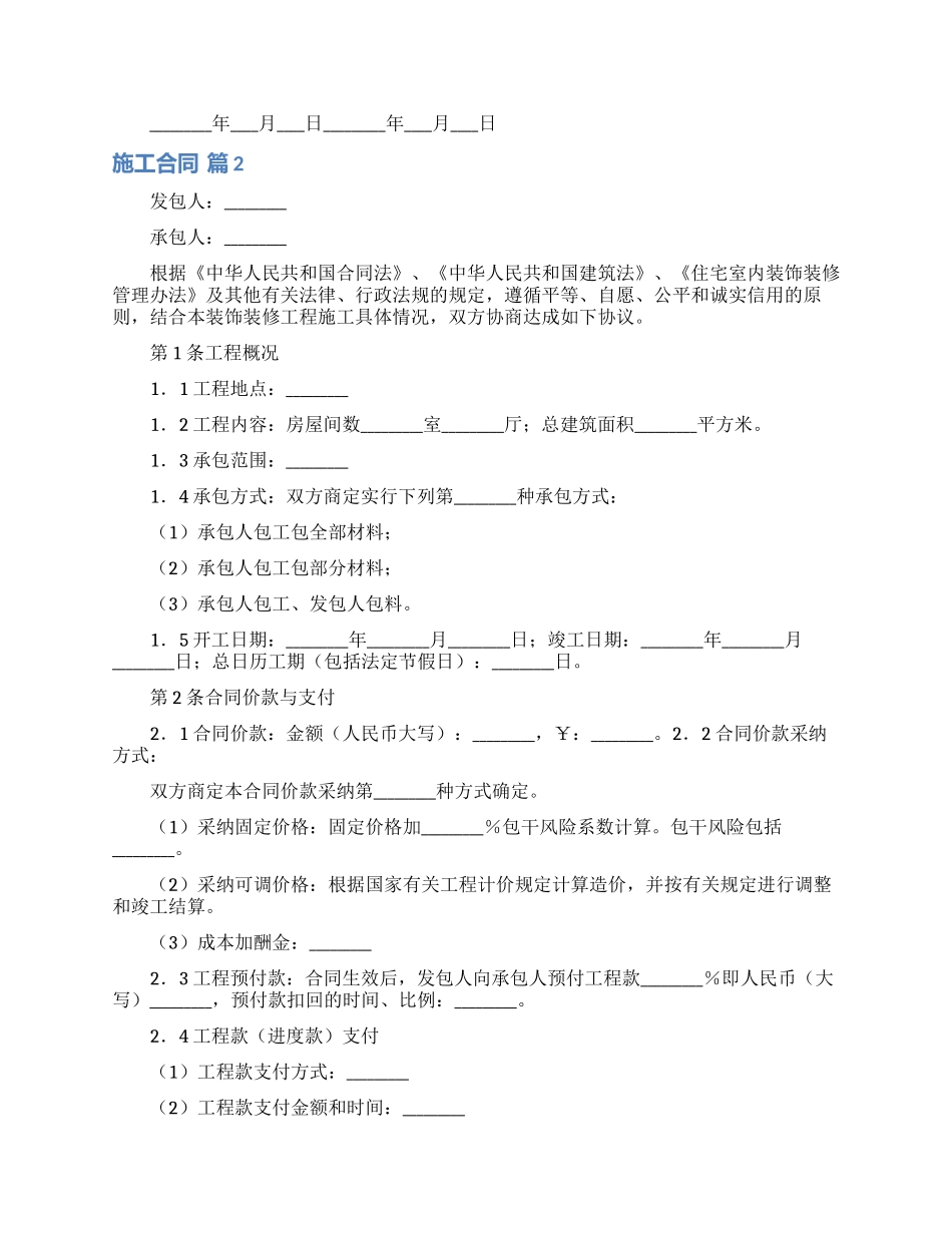 施工合同范文合集8篇_第2页