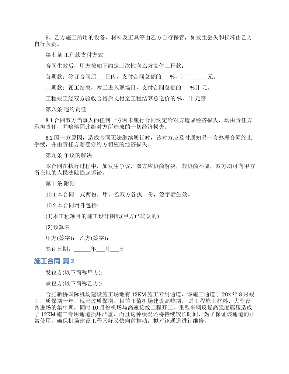 施工合同范文锦集5篇_第2页