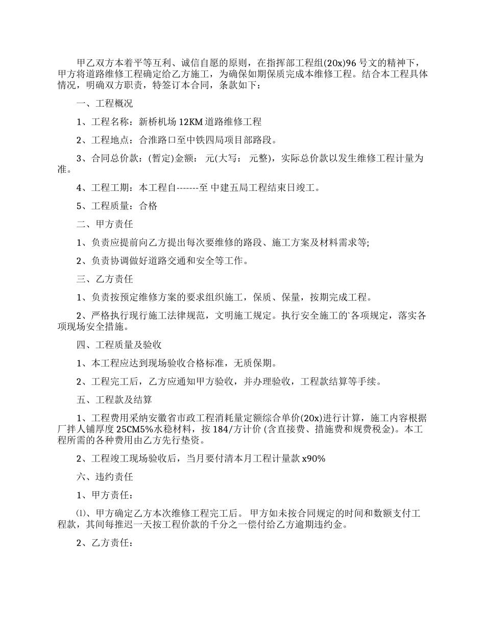 施工合同范文锦集5篇_第3页