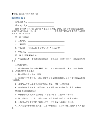 施工合同范文锦集5篇