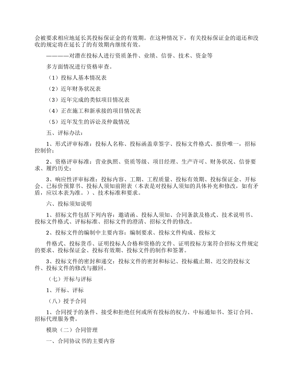 施工合同范文汇总九篇_第2页