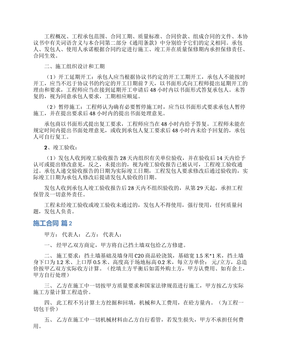 施工合同范文汇总九篇_第3页