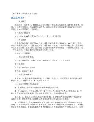 施工合同范文汇总九篇